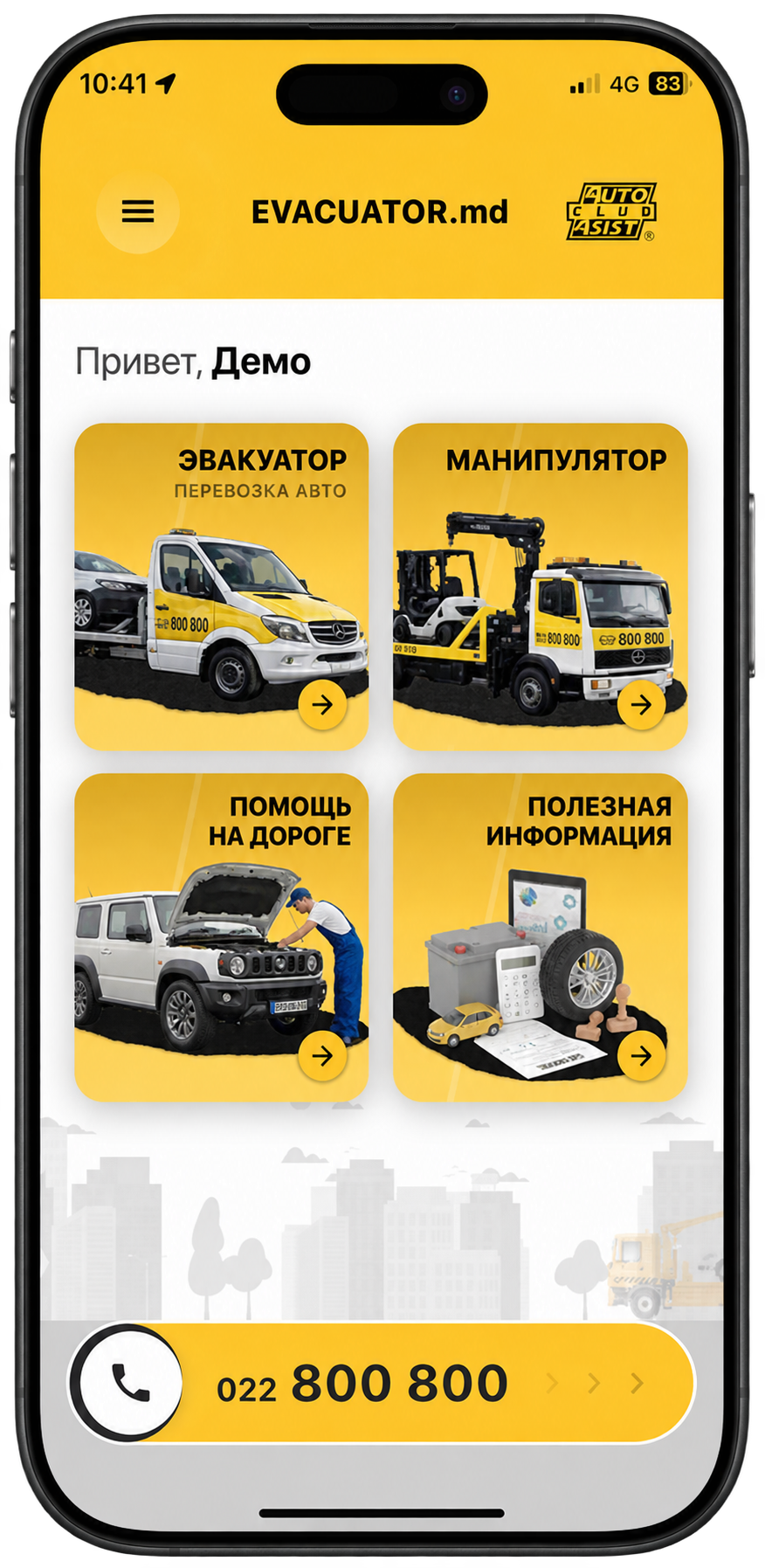 Приложение Evacuator.md: эвакуатор, манипулятор и помощь на дороге